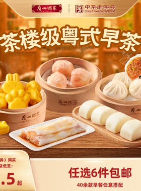 广州酒家利口福叉烧核桃包糯米鸡