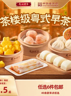 广州酒家利口福叉烧核桃包糯米鸡