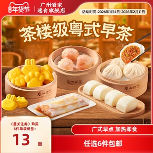 广州酒家广式早茶点心虾饺包子早餐半成品利口福叉烧核桃包糯米鸡