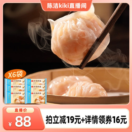广州酒家手作虾饺早餐蒸饺子早茶