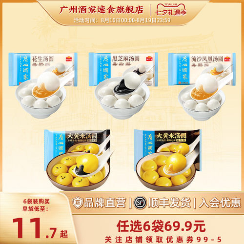 广州酒家多口味汤圆苹果形状