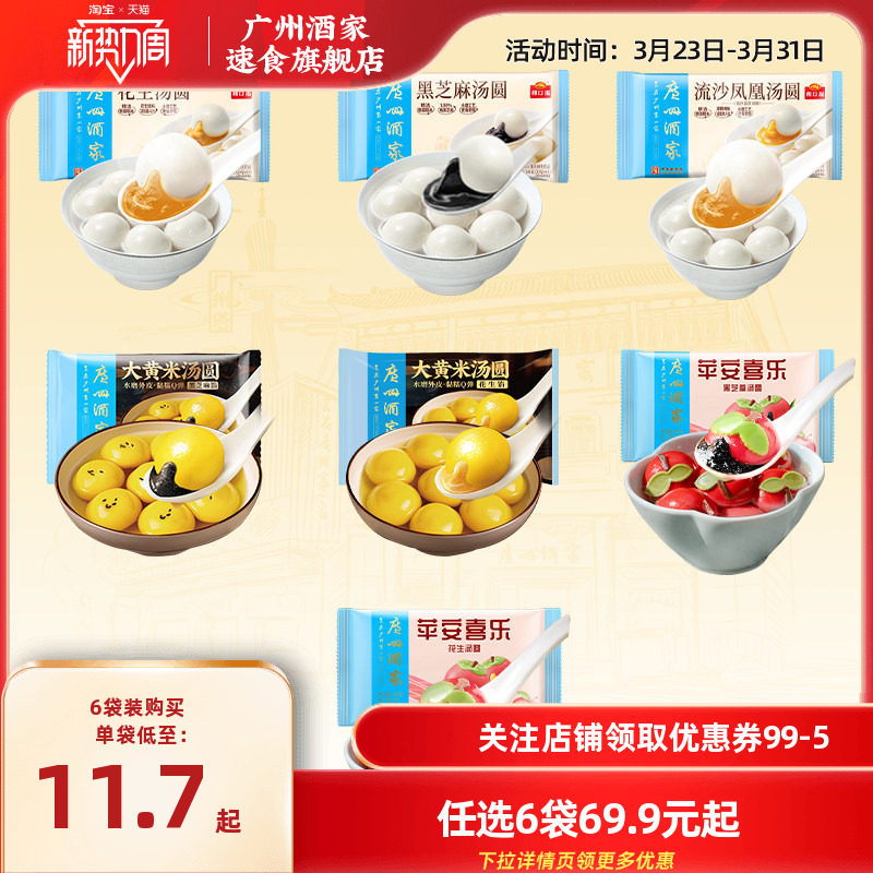 广州酒家汤圆凤凰流沙芝麻花生大黄米多口味苹果形状点心加热即食