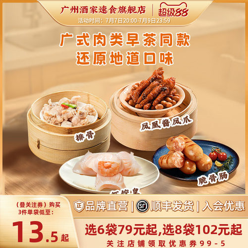 广州酒家凤凰酱凤爪250g