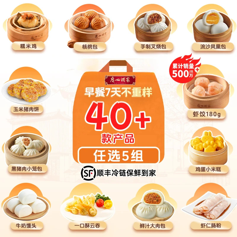 广州酒家【任选5组】虾饺叉烧包汤圆广式早茶点心早餐半成品包点