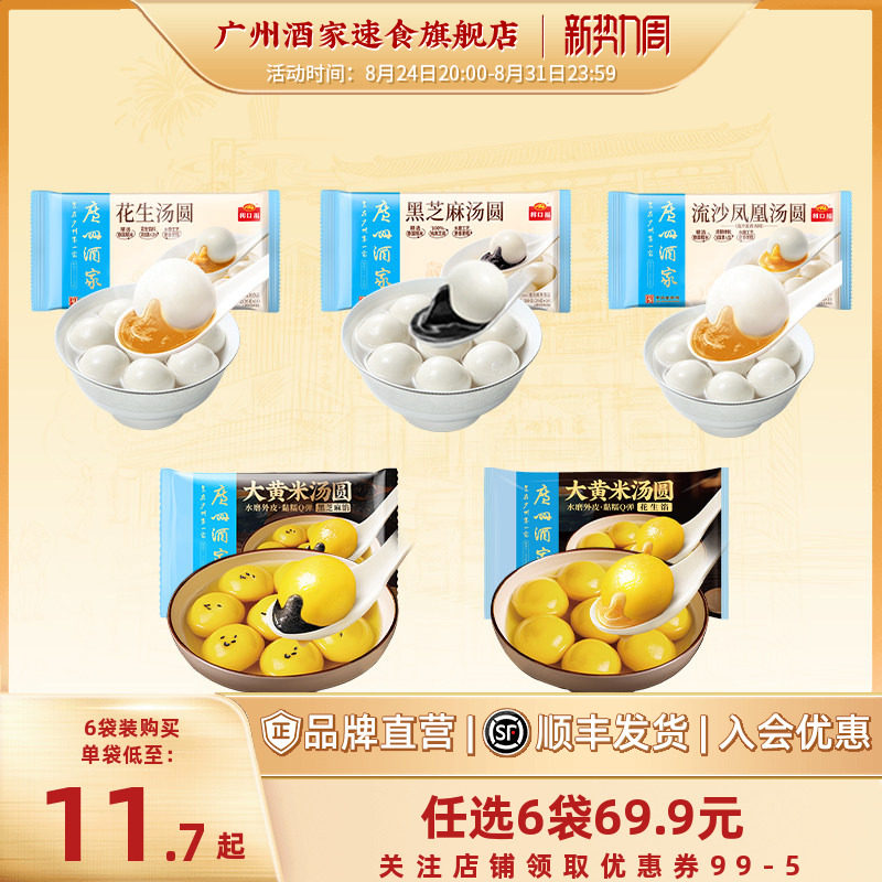 广州酒家汤圆凤凰流沙芝麻花生大黄米多口味苹果形状点心加热即食