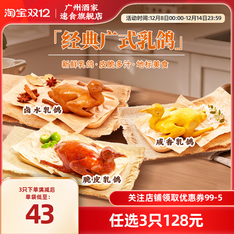 广州酒家乳鸽加热快手菜