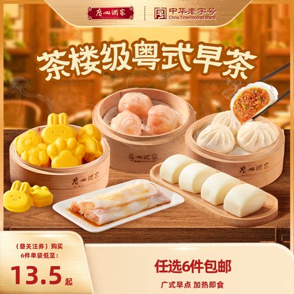 广州酒家利口福广式早茶点心虾饺包子早餐叉烧核桃包糯米鸡半成品