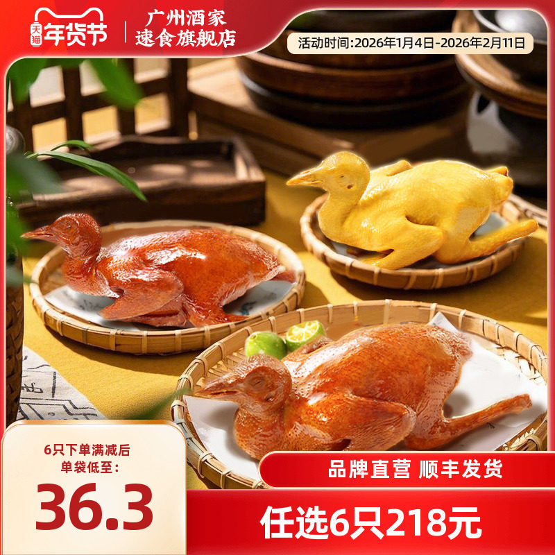广州酒家广式正宗脆皮乳鸽聚餐卤水咸香多口味加热快手菜新年家宴,水产肉类/新鲜蔬果/熟食,乳鸽/鹌鹑/鸽肉类熟食,淘宝优惠券,粉丝福利购,淘宝优惠卷
