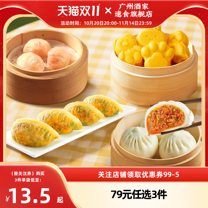 广州酒家广式早茶点早餐虾饺馒头