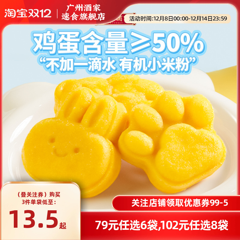 广州酒家早餐糕点面点