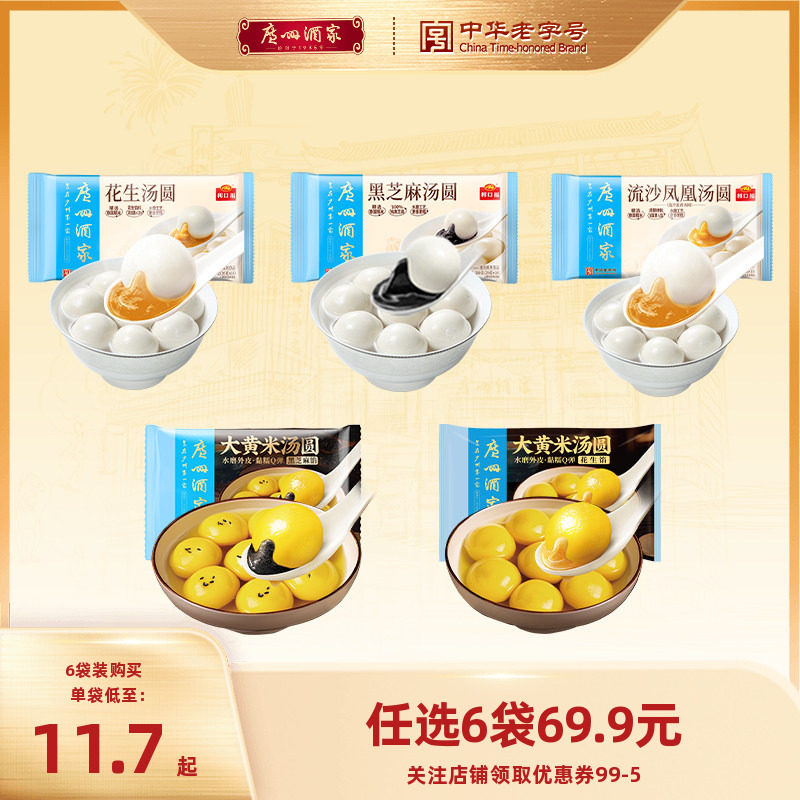 广州酒家多口味汤圆苹果形状
