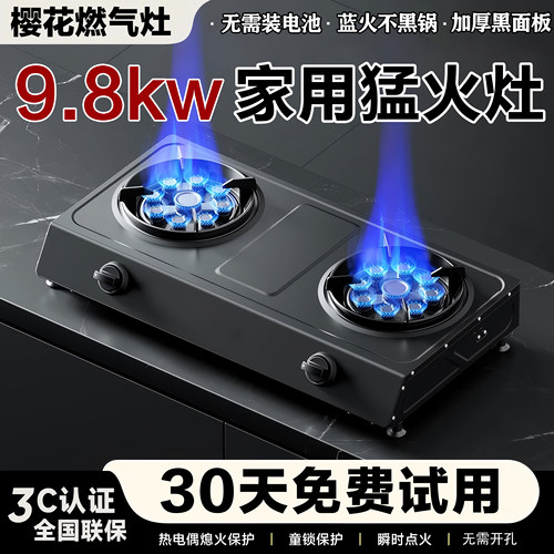 樱花猛火燃气灶双灶家用不锈钢炉具台式天然气液化气灶老式煤气灶