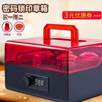 金隆兴印章盒带密码锁公章收纳盒多功能箱财务用品办公用品收纳包