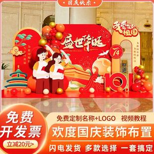 饰珠宝店公司商场美陈展台布置拍照氛围背景kt板定制 国庆节场景装