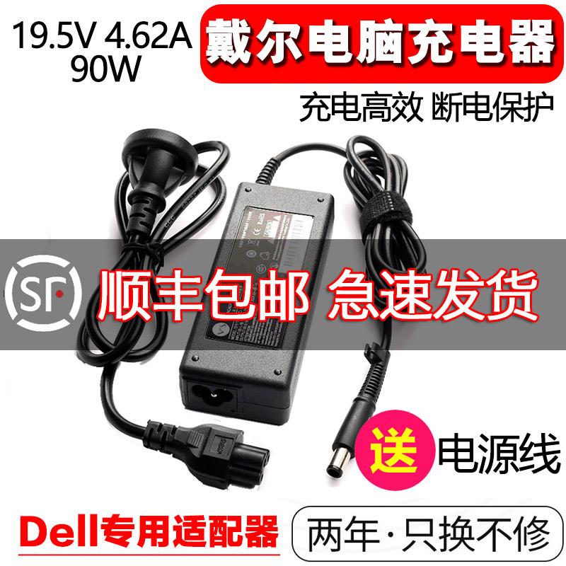 【3C认证】戴尔笔记本电脑充电器dell电源适配器线19.5V4.62A3.34