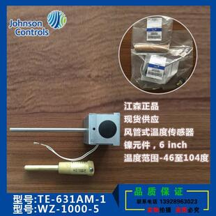 江森水管型溫度傳感器TE 1000 5熱敏電阻傳感器 631AM 正品