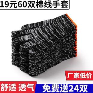 手套劳保耐磨工作黑白棉纱线手套耐磨耐脏防滑手套男修车机修汽修