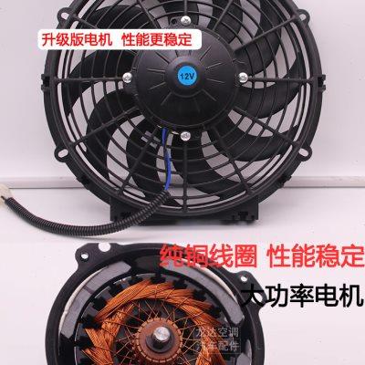 汽车货车空调散热器改装吸风吹风扇超薄14寸80W电子扇12V24V包邮