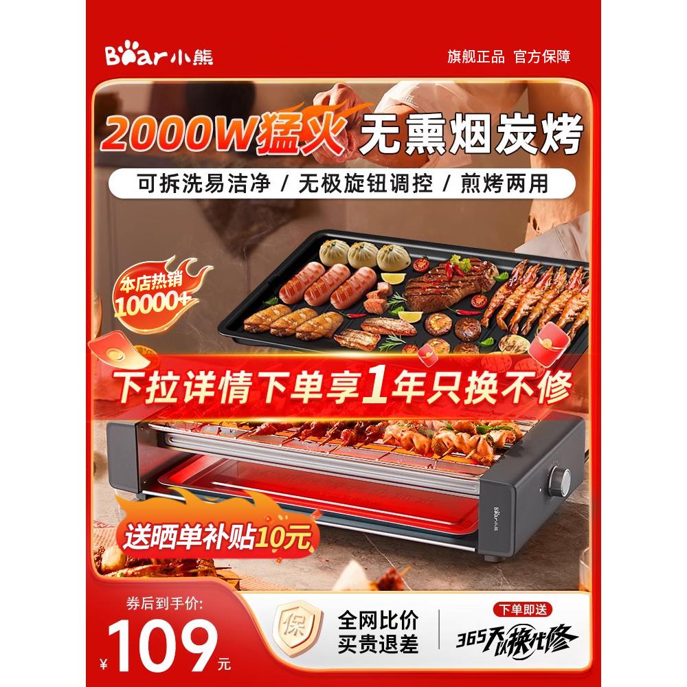 小熊电烤炉家用电烧烤炉室内轻烟烤串机多功能电烤盘电烤网烤肉锅