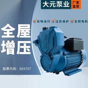 自吸泵家用管道自来水增压泵冷热水小型抽水泵220v抽水机WZB 大元
