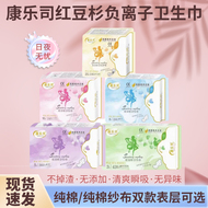 康乐司柔棉轻薄透气红豆杉负离子卫生巾日夜组合姨妈巾拍下发12包