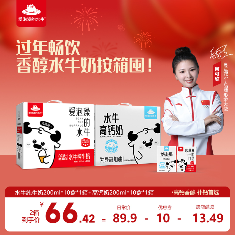 爱泡澡的水牛纯牛奶高钙奶组合装整箱批发儿童成长补钙营养早餐奶