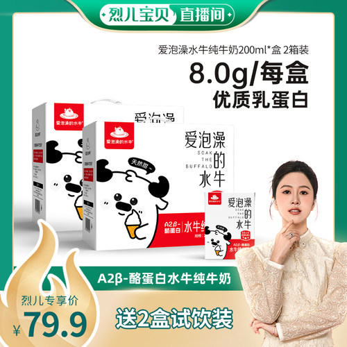爱泡澡的水牛纯牛奶儿童牛奶广西水牛奶