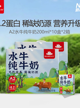 爱泡澡的水牛纯牛奶200ml*10盒*2箱