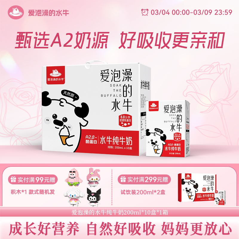 爱泡澡的水牛纯牛奶200ml*10盒整箱儿童孕妇学生营养早餐高钙牛奶