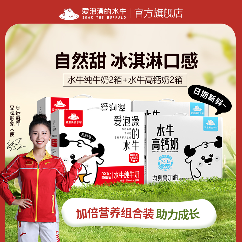 爱泡澡的水牛纯牛奶高钙奶组合囤货装整箱儿童成长补钙营养早餐奶