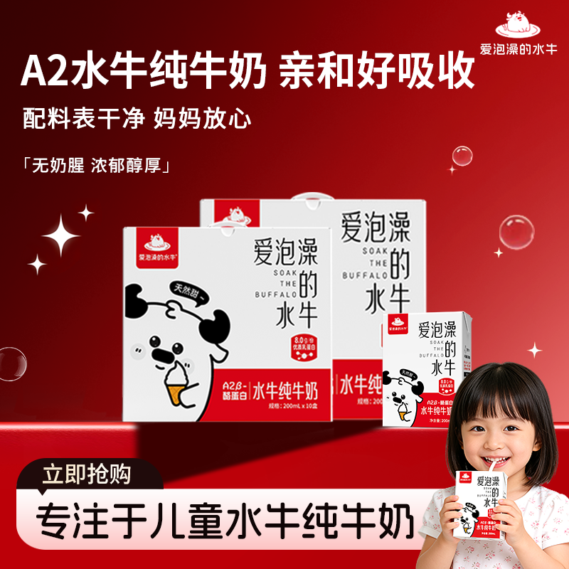 爱泡澡的水牛纯牛奶整箱高钙儿童孕妇学生牛奶早餐奶a2水牛纯牛奶