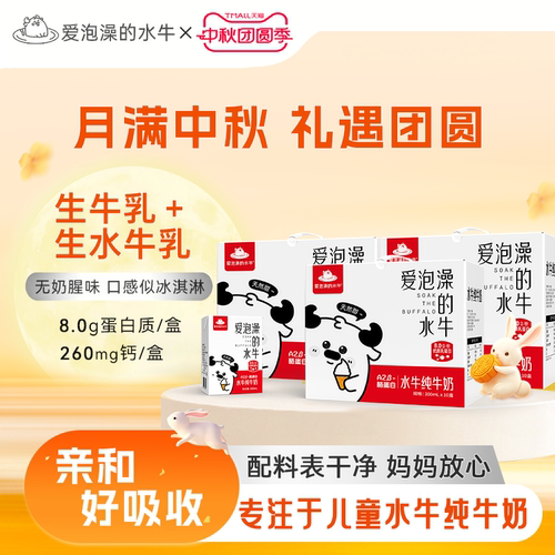 爱泡澡儿童营养早餐水牛奶纯牛奶