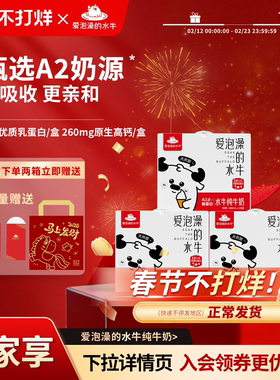 爱泡澡的水牛纯牛奶A2β-酪蛋白200ml*10盒*3箱儿童营养早餐奶