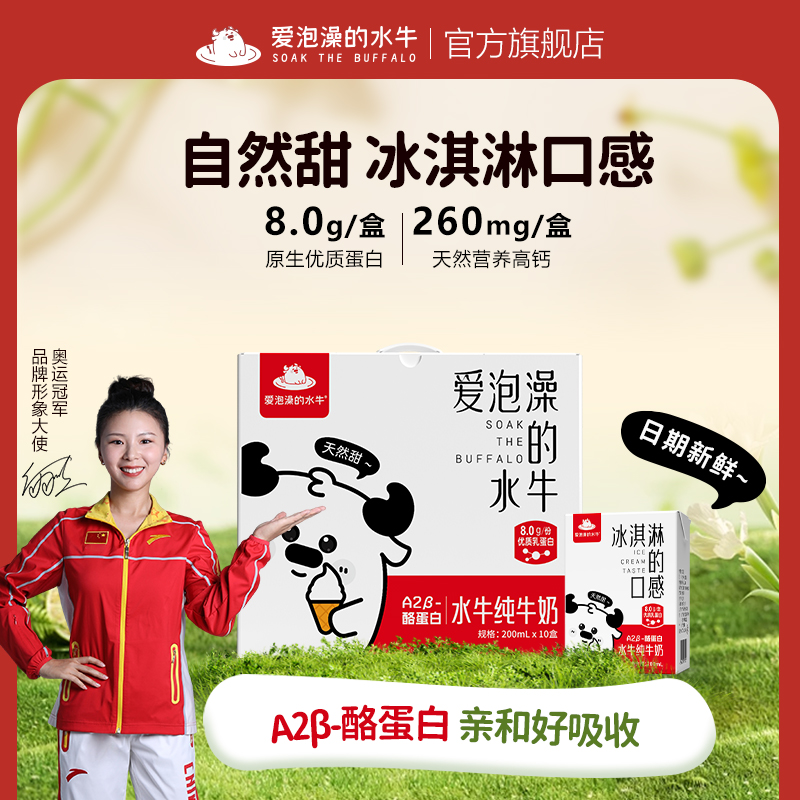 爱泡澡的水牛儿童营养早餐纯牛奶