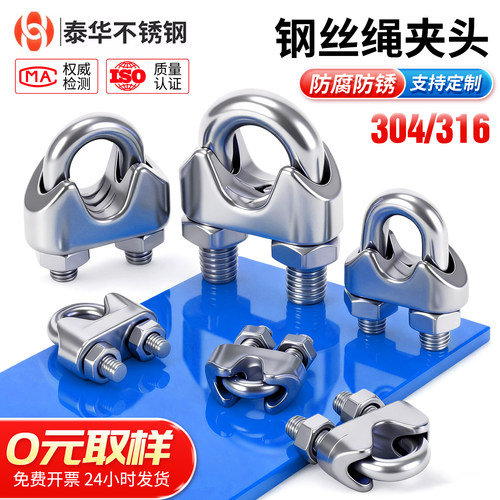 304不锈钢钢丝绳U型夹头