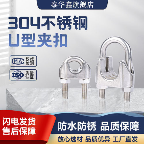 304不锈钢钢丝绳U型夹头