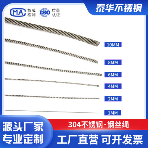 304不锈钢钢丝绳钢索起重绳