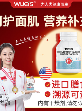 【面部神经】WUEIS养护面部肌呵护神经膳食营养假马齿苋 HK