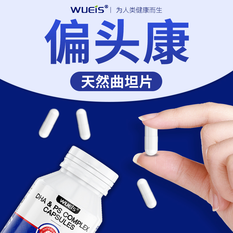 【诺奖专利院线款】WUEIS偏头康顽固三叉神经呵护专用进口HM