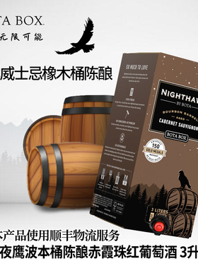勃塔夜鹰波本桶陈酿赤霞珠红葡萄酒3L聚会家庭饮用BOTA BOX