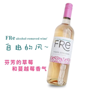 FRe无醇葡萄酒脱醇白仙粉黛桃红750ml美国原装 进口应酬挡酒