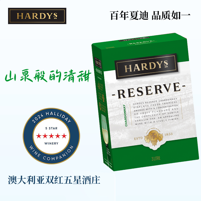 【清泉般甘甜】夏迪白葡萄酒珍藏霞多丽3L澳洲hardys盒装酒袋装酒