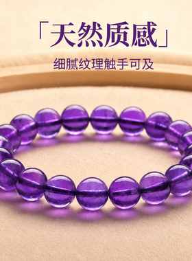 乌拉圭紫晶原石手链招财转运