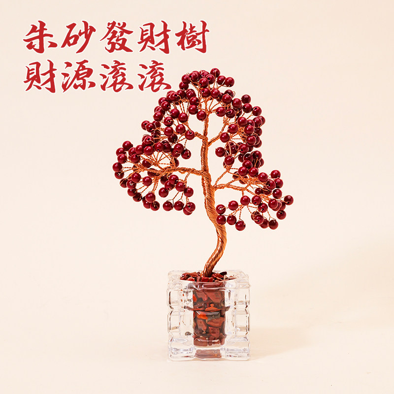 朱砂发财树本命年招财纳福家居客厅玄关乔迁新年装饰吉祥物摆件