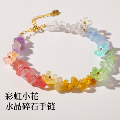 小众仙气彩虹小花水晶碎石手链