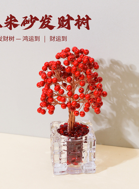 本命年红朱砂发财树招财转运办公室新年装饰红色摆件乔迁礼摇钱树