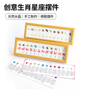 天然水晶碎石原石十二生肖星座相框中式创意桌面装饰客厅卧室摆件