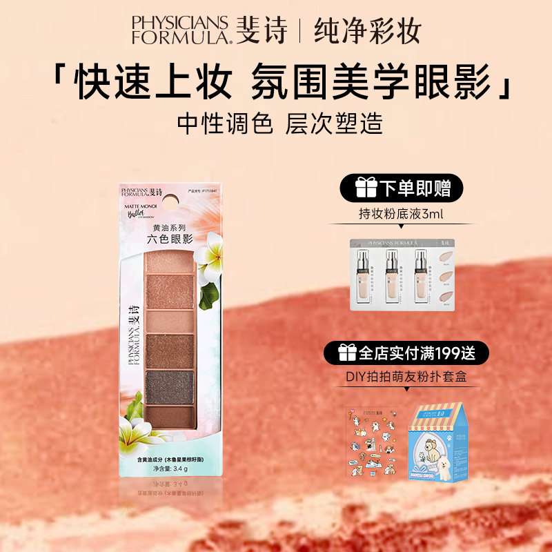 PF斐诗眼影正品官方旗舰店2024新款彩色眼影悸动眼影六色眼影防水,彩妆/香水/美妆工具,眼影,淘宝优惠券,粉丝福利购,淘宝优惠卷