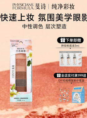 PF斐诗眼影正品官方旗舰店2024新款彩色眼影悸动眼影六色眼影防水