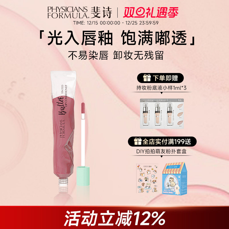 PF斐诗黄油系列沁光唇釉镜面水光冰块不易掉色不沾杯口红女